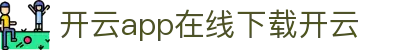 Kaiyun网页版·(中国)开云官方网站-登录入口